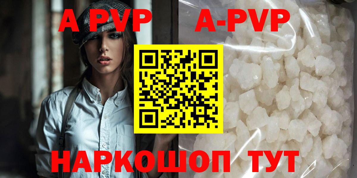 купить  цена  A PVP Crystall  APVP СК КРИС  Alpha PVP СК КРИС  Вход с VPN  Кохма  APVP 