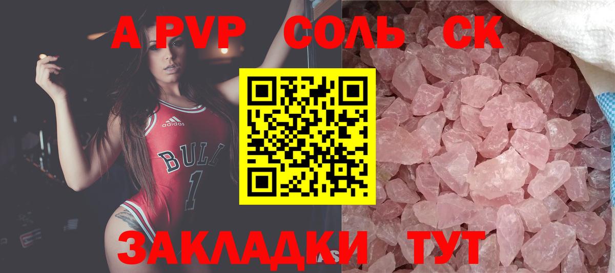 Альфа ПВП Crystall Кохма