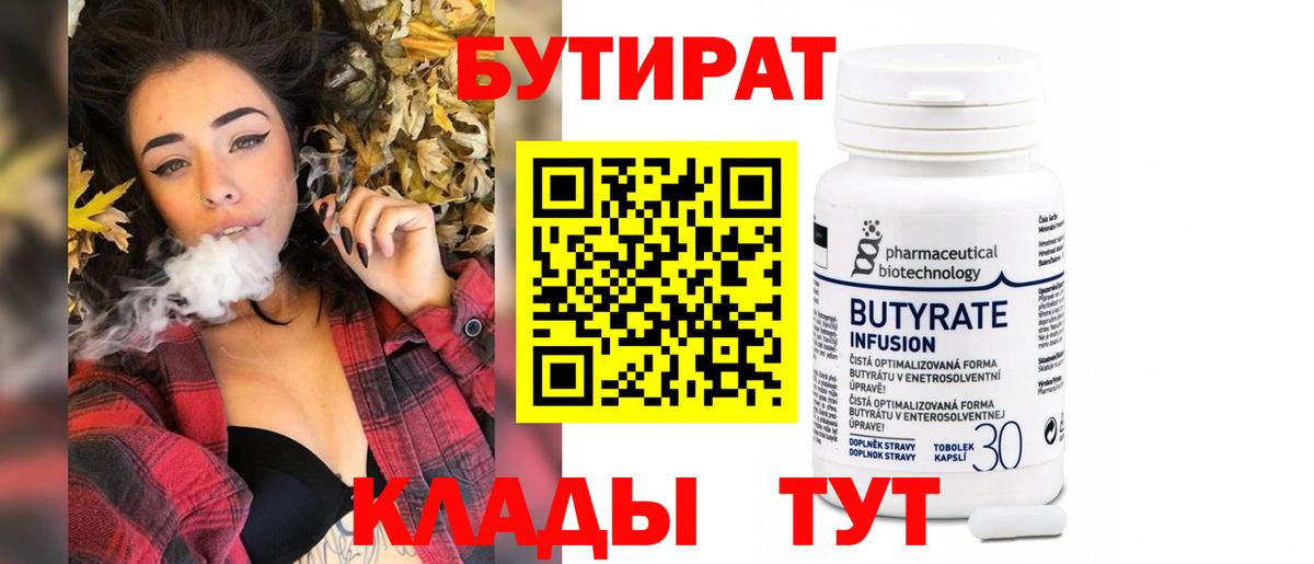 БУТИРАТ Butirat  Вход с VPN  Кохма 