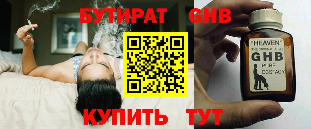 Бутират  Кохма  БУТИРАТ BDO 