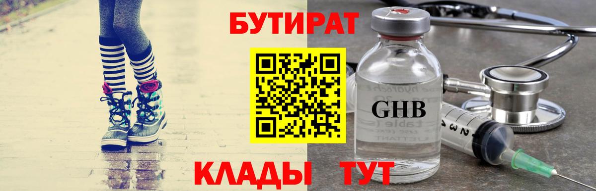 БУТИРАТ 99% Кохма