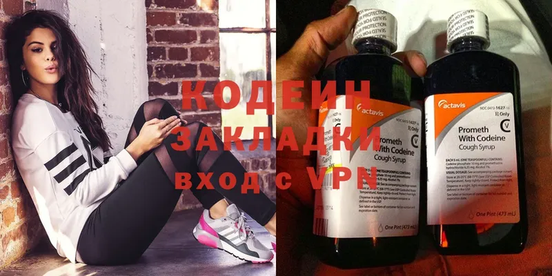 Кодеиновый сироп Lean Purple Drank  Кохма 