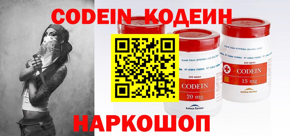 Кодеин Purple Drank Кохма