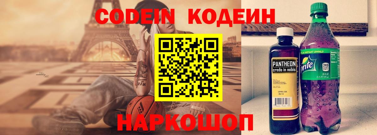 Codein Purple Drank  Вход с VPN  Кодеин напиток Lean (лин)  Кохма 