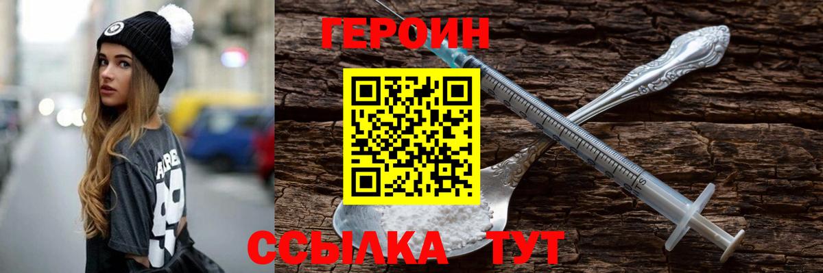 Героин Heroin Кохма