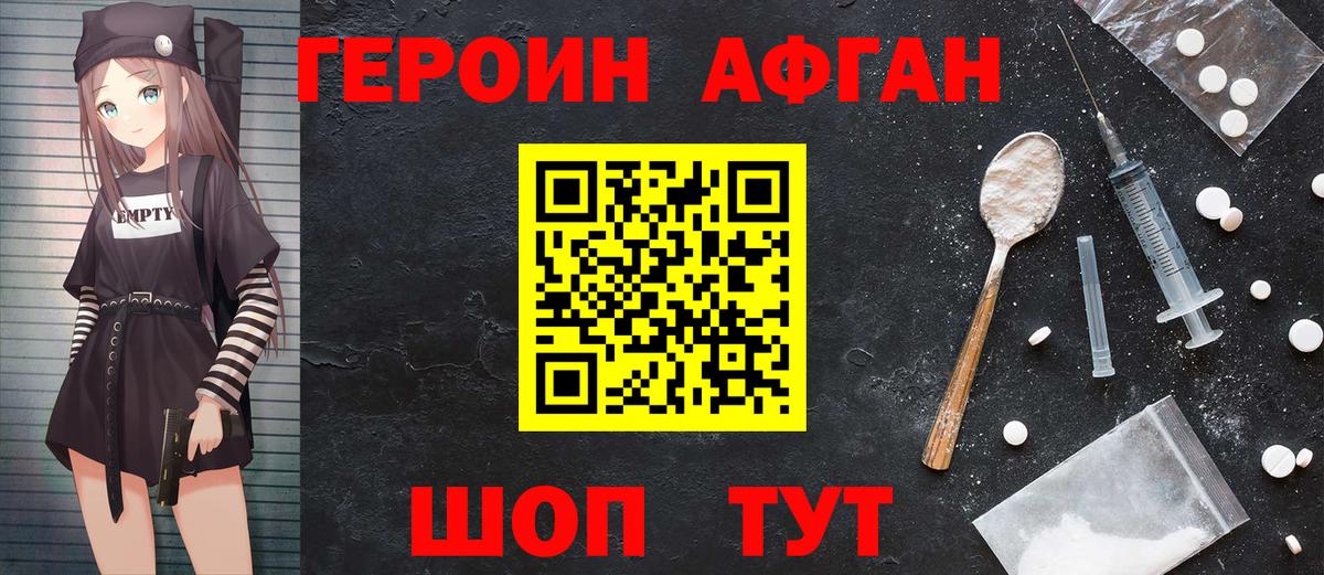 ГЕРОИН белый  Вход с VPN  Кохма 