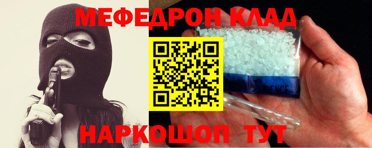 МЕФ  МЯУ-МЯУ mephedrone  Кохма  закладки  МЯУ-МЯУ  МЕФ VHQ 