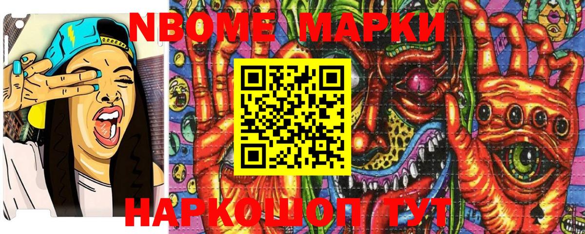 Марки 25I-NBOMe  Кохма  Марки 25I-NBOMe 1500мкг 